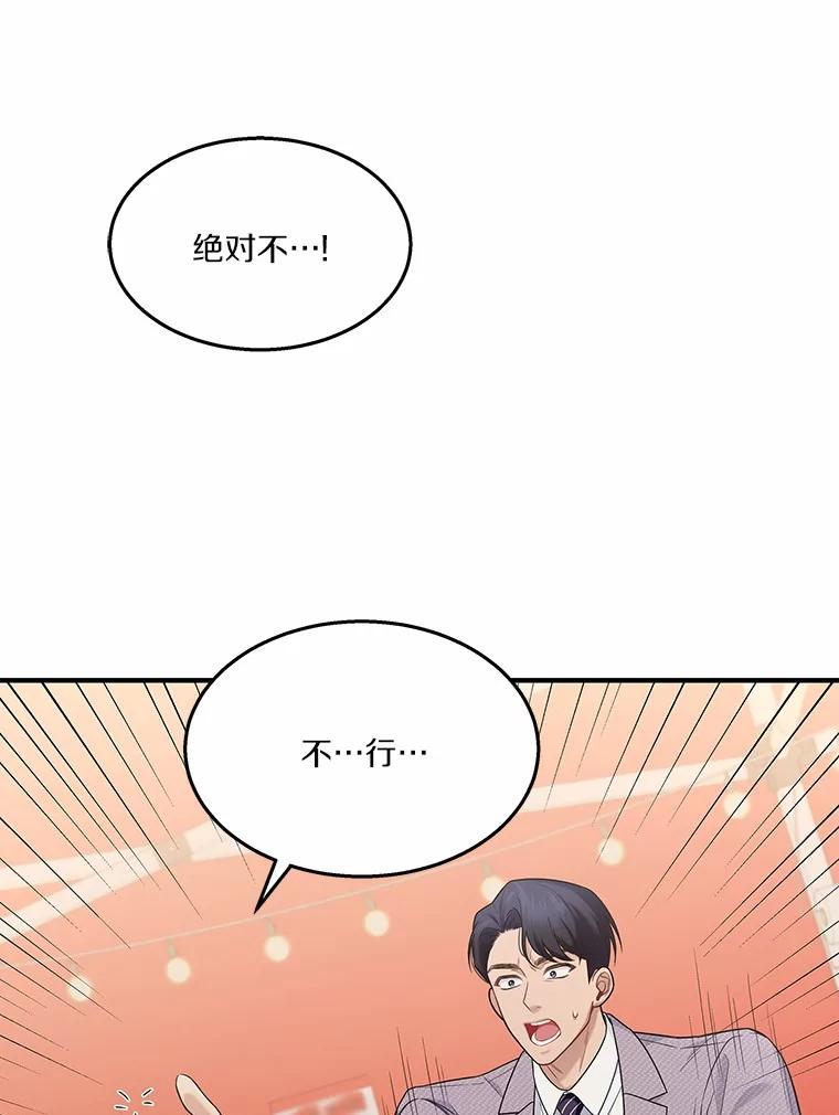 《上司的求婚》6.出大事了！ 第65页