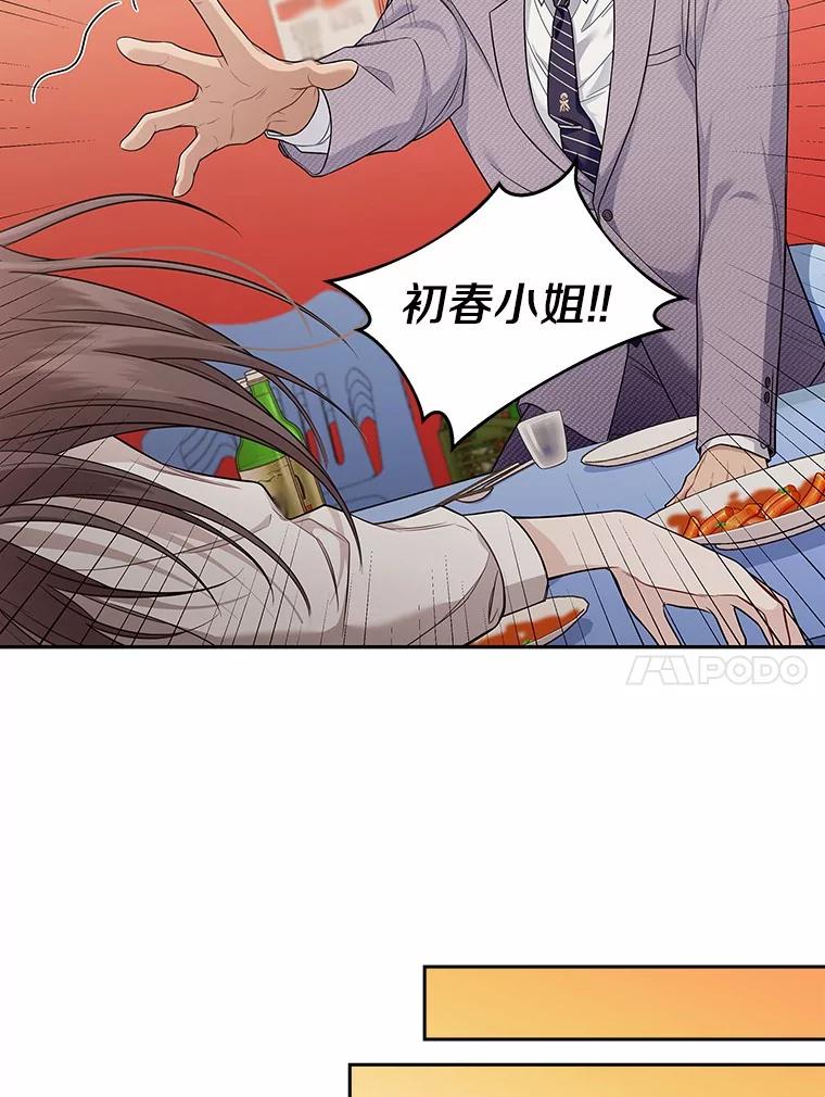 《上司的求婚》6.出大事了！ 第66页