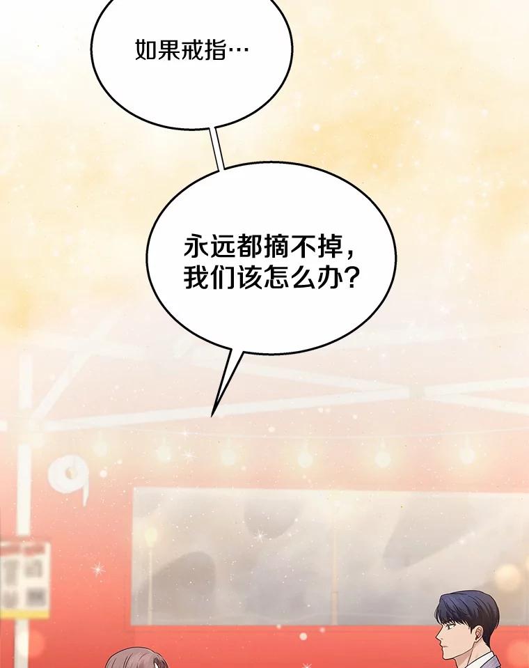 《上司的求婚》6.出大事了！ 第62页