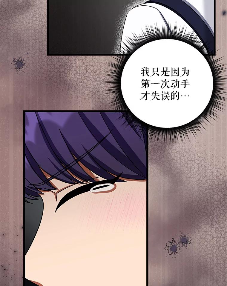 《欢迎光临地下城酒店》6.姜素珍的过往 第63页