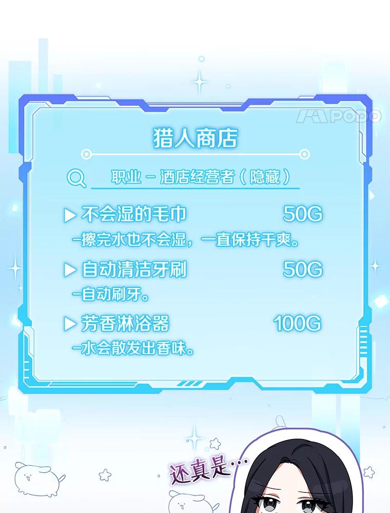 《欢迎光临地下城酒店》6.姜素珍的过往 第19页