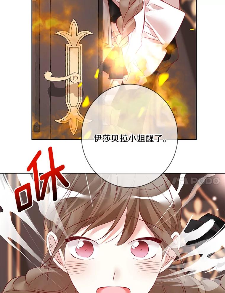 《龙套大公子妃的花路人生》6.两人相见 第154页