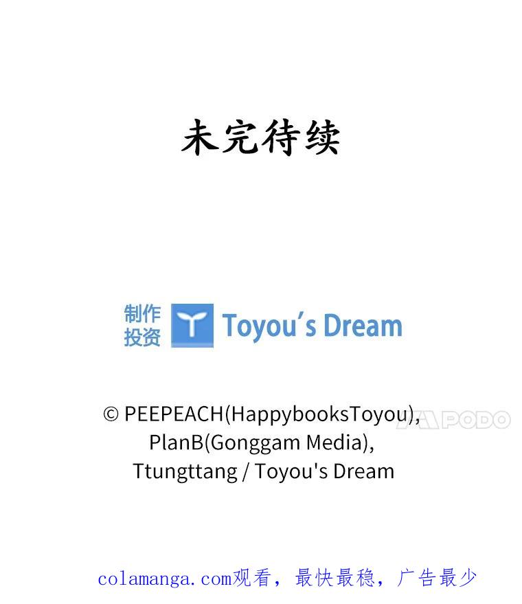 《上司的求婚》6.出大事了！ 第93页