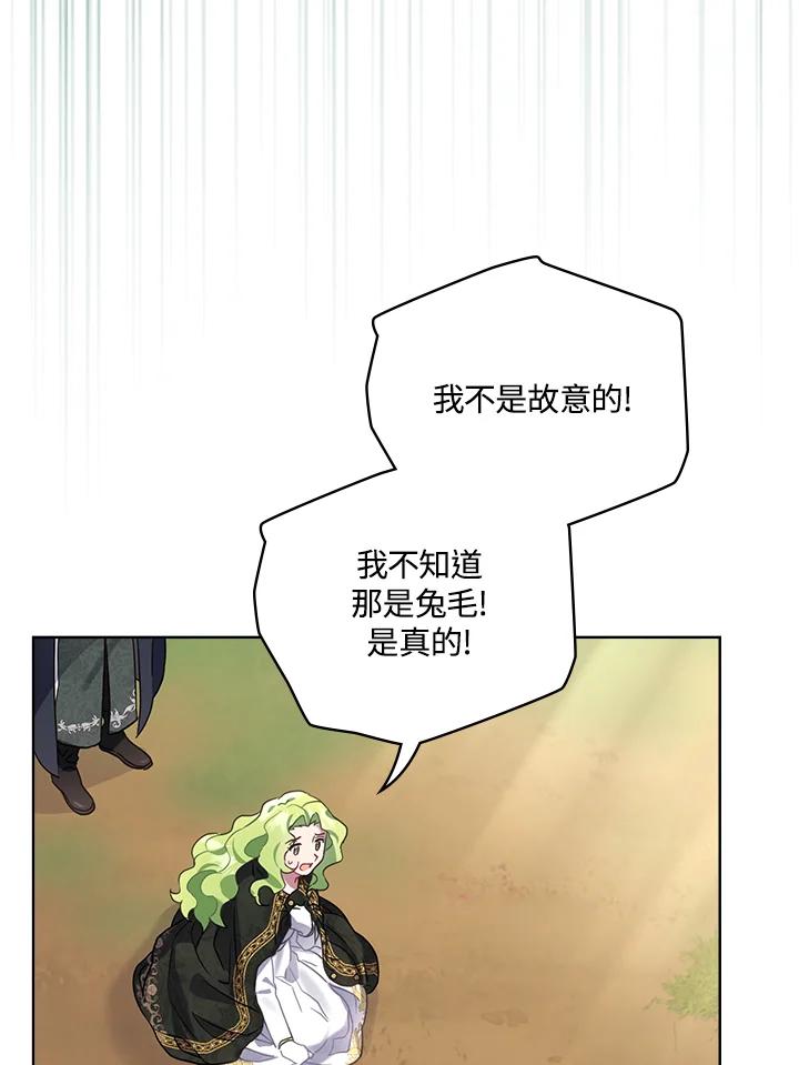 《万兽公主》第7话 第6页