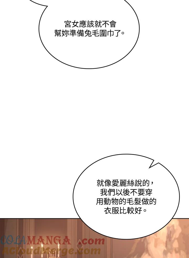 《万兽公主》第7话 第76页