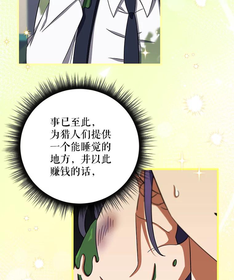 《欢迎光临地下城酒店》6.姜素珍的过往 第27页