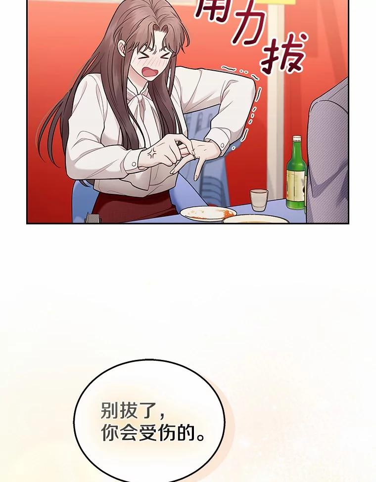 《上司的求婚》6.出大事了！ 第26页