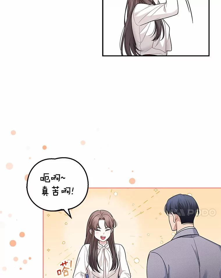 《上司的求婚》6.出大事了！ 第14页