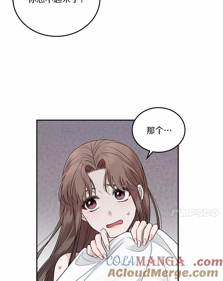 《上司的求婚》6.出大事了！ 第79页