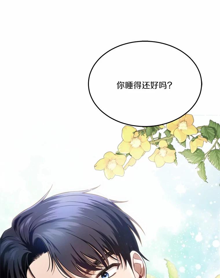 《上司的求婚》6.出大事了！ 第74页