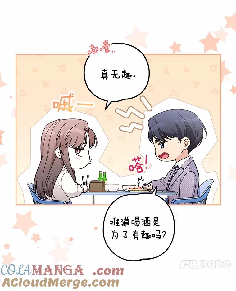 《上司的求婚》6.出大事了！ 第7页