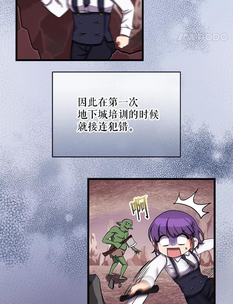 《欢迎光临地下城酒店》6.姜素珍的过往 第58页