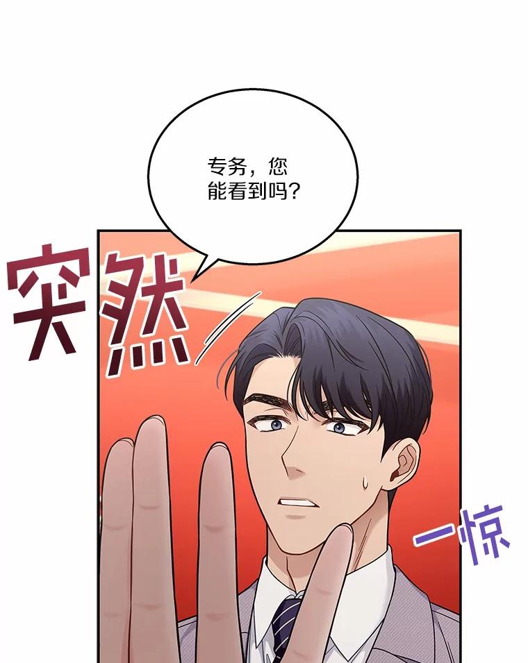 《上司的求婚》6.出大事了！ 第17页