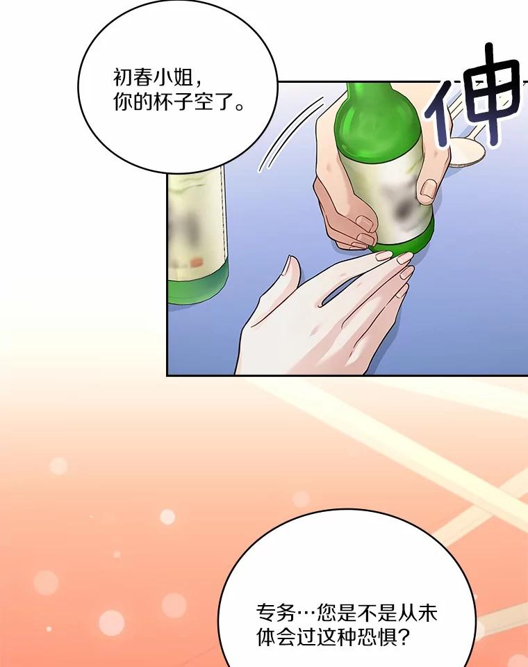 《上司的求婚》6.出大事了！ 第50页