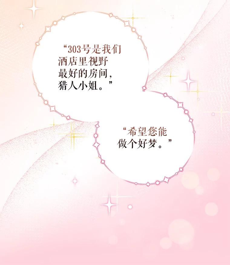 《欢迎光临地下城酒店》6.姜素珍的过往 第103页
