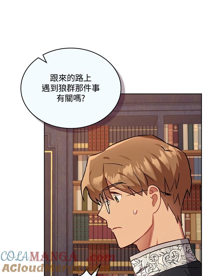 《万兽公主》第7话 第25页