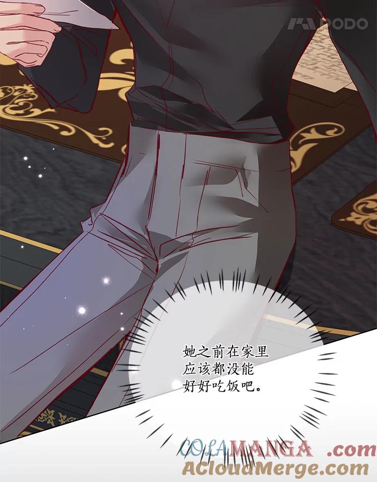 《龙套大公子妃的花路人生》7.北部有些奇怪 第93页