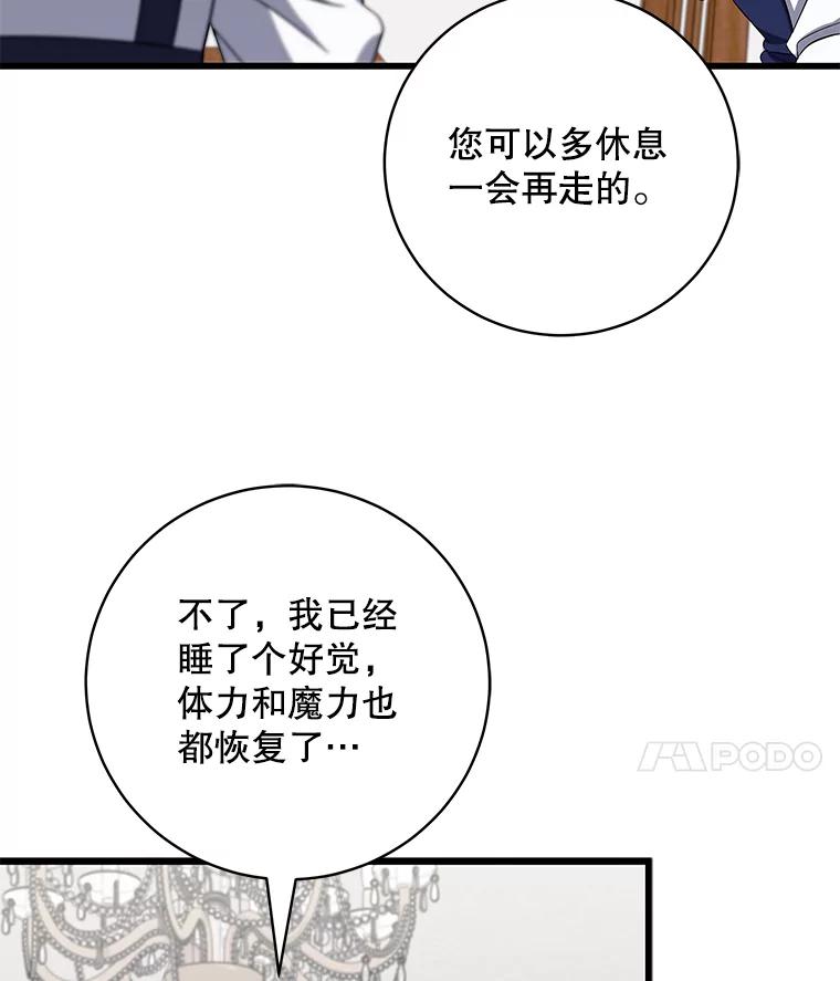 《欢迎光临地下城酒店》7.隐藏身份 第84页
