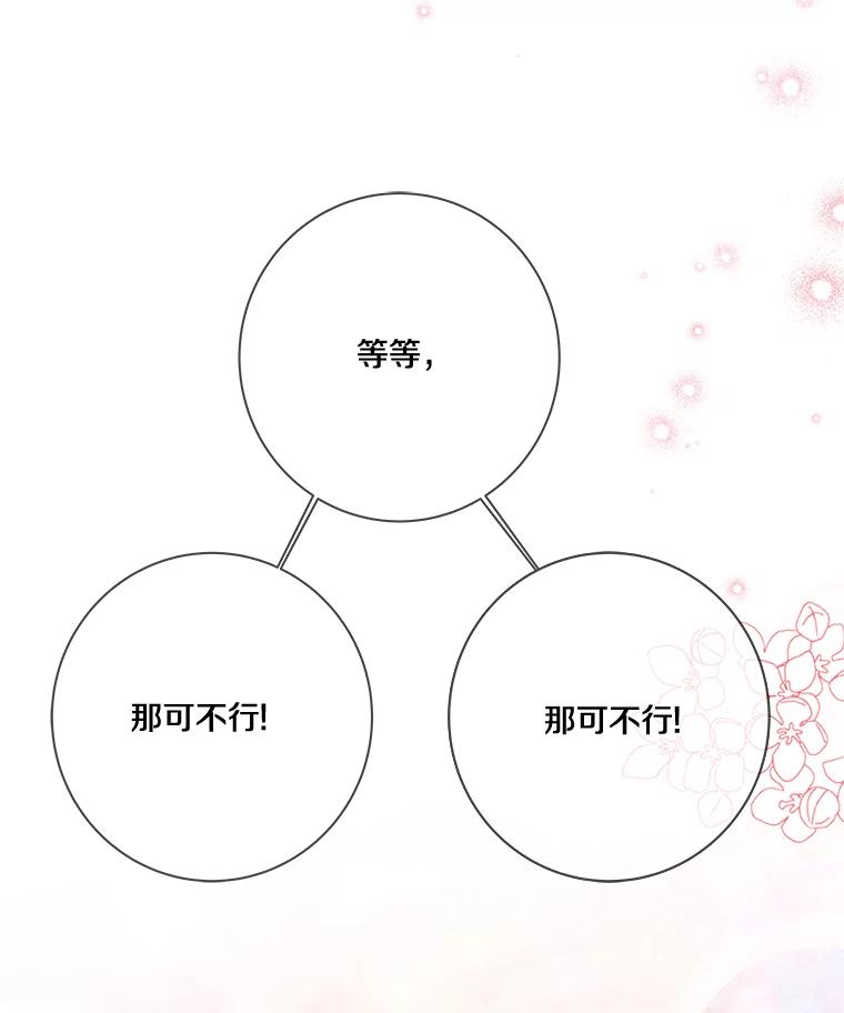 《龙套大公子妃的花路人生》7.北部有些奇怪 第84页