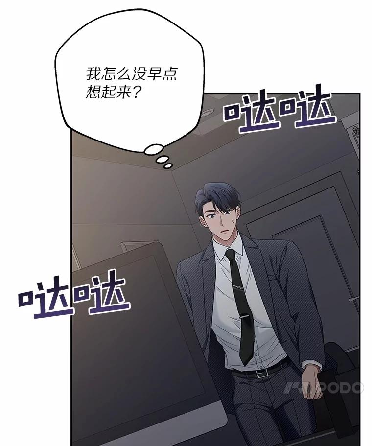 《上司的求婚》7.戒指保单 第103页