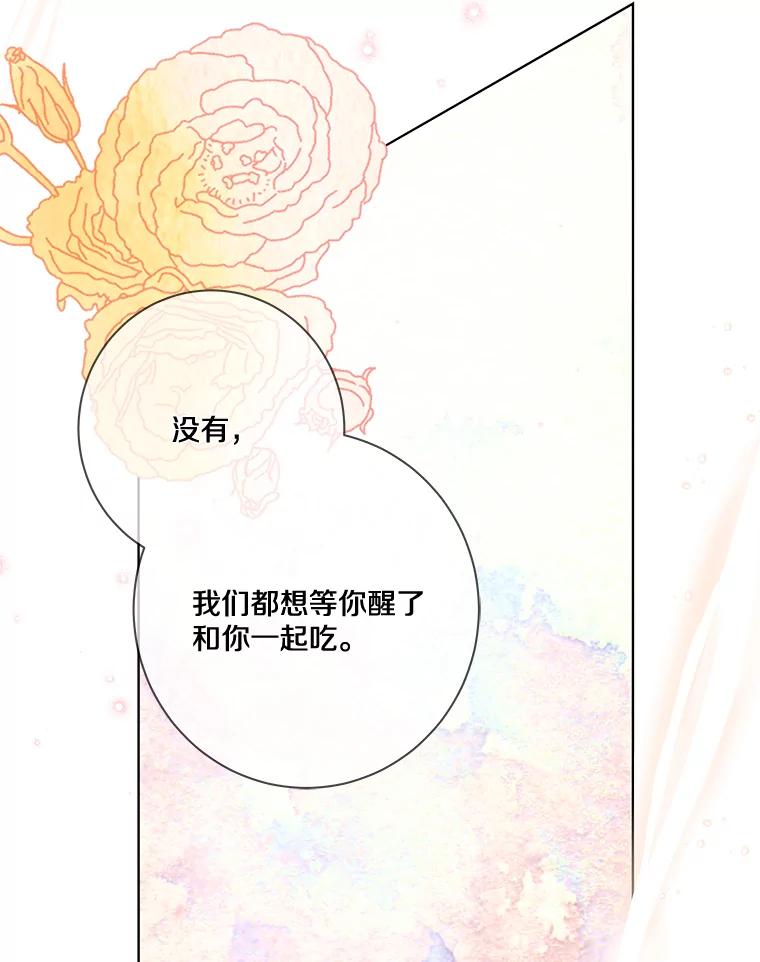 《龙套大公子妃的花路人生》7.北部有些奇怪 第68页
