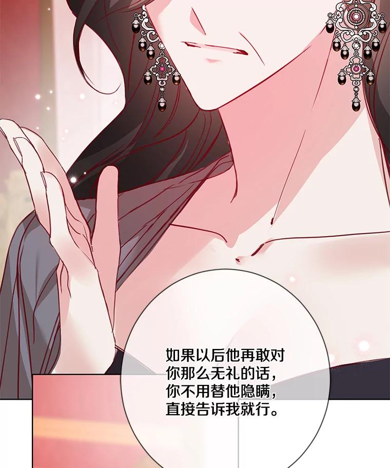 《龙套大公子妃的花路人生》7.北部有些奇怪 第80页