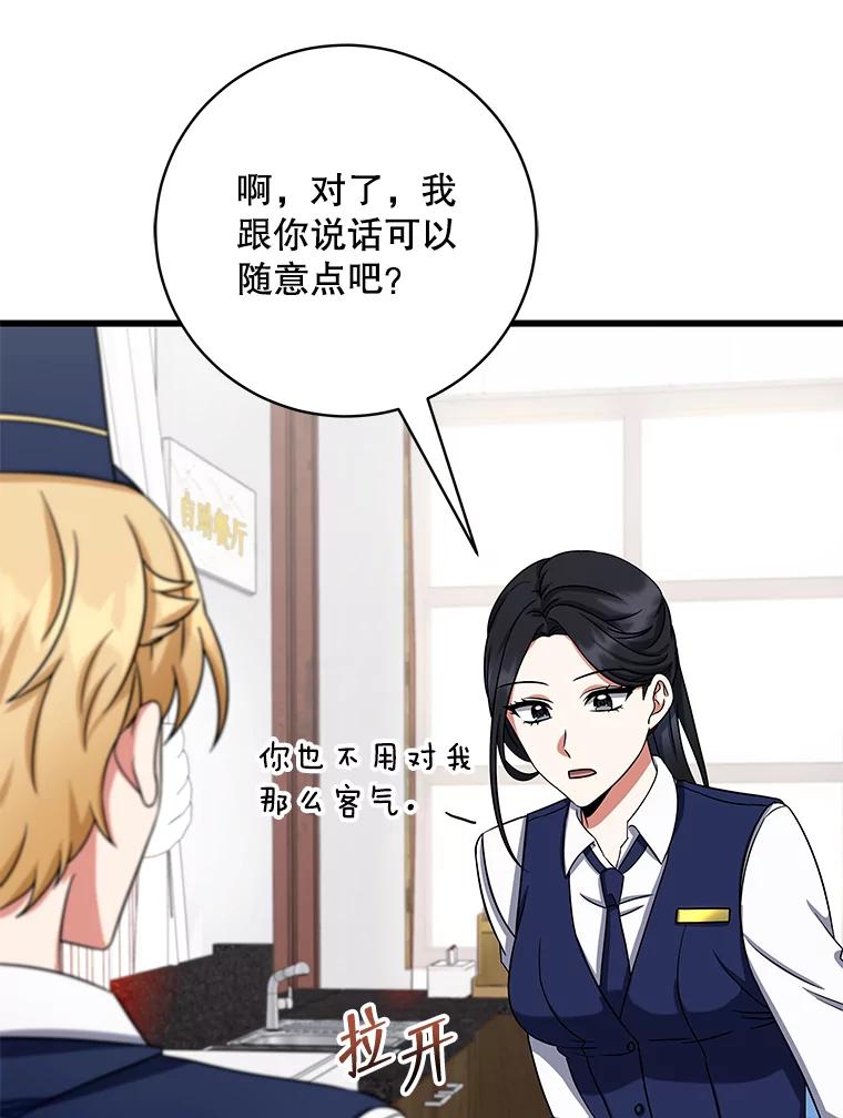 《欢迎光临地下城酒店》7.隐藏身份 第48页
