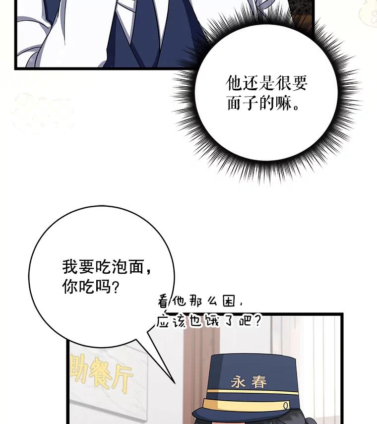 《欢迎光临地下城酒店》7.隐藏身份 第44页