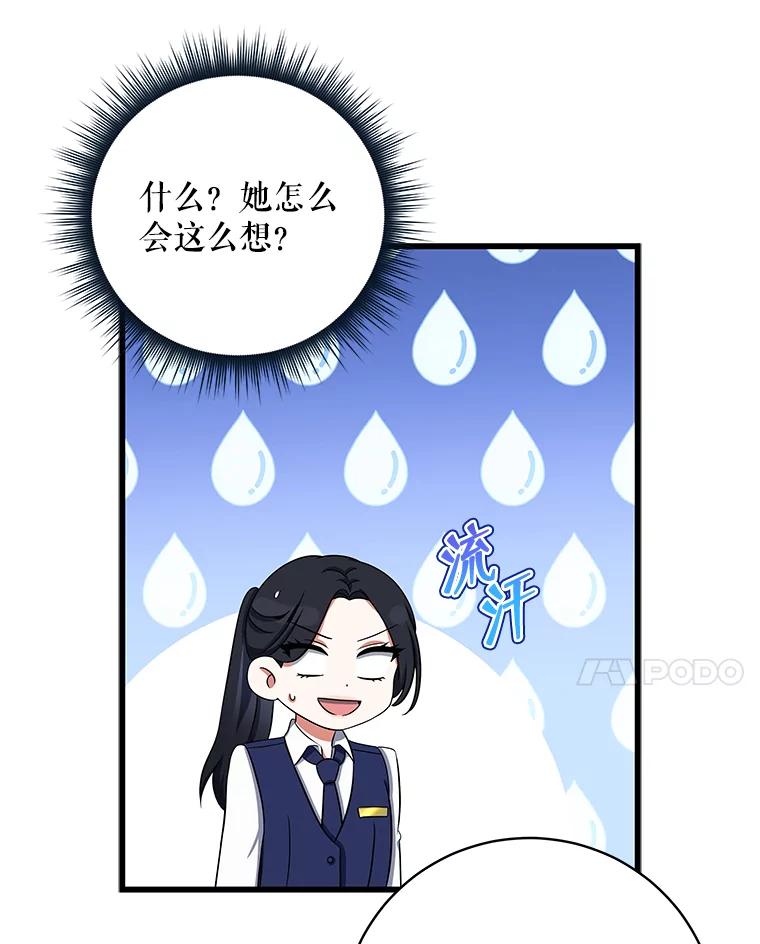 《欢迎光临地下城酒店》7.隐藏身份 第120页