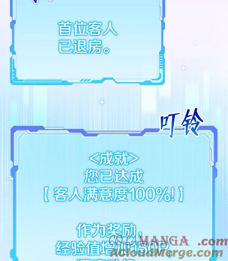 《欢迎光临地下城酒店》7.隐藏身份 第129页