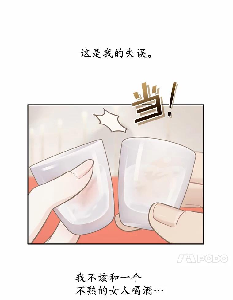 《上司的求婚》7.戒指保单 第79页