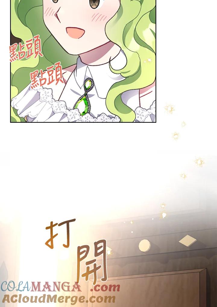 《万兽公主》第8话 第25页