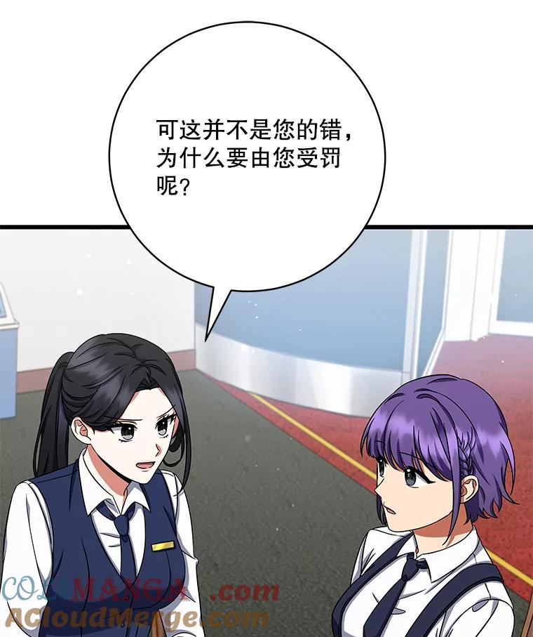 《欢迎光临地下城酒店》7.隐藏身份 第89页