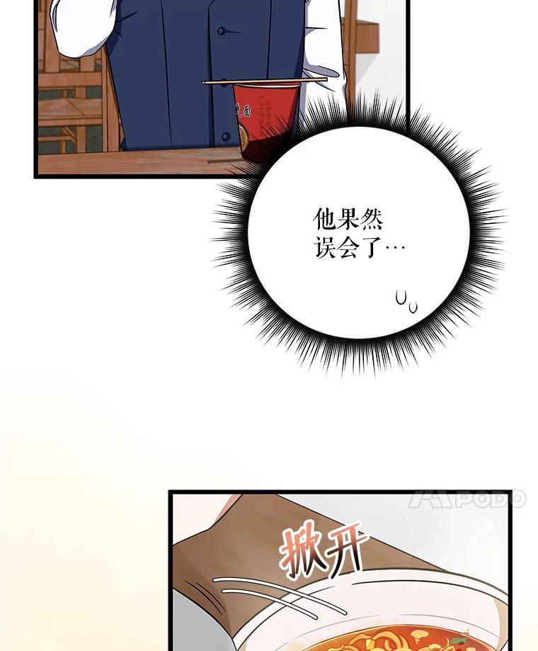 《欢迎光临地下城酒店》7.隐藏身份 第56页