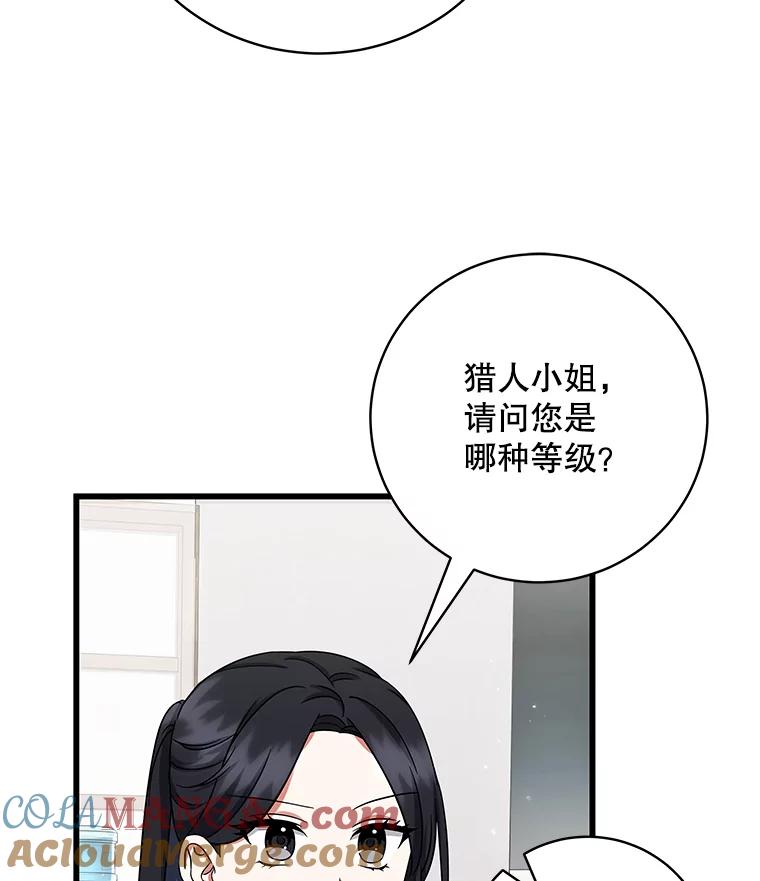 《欢迎光临地下城酒店》7.隐藏身份 第105页
