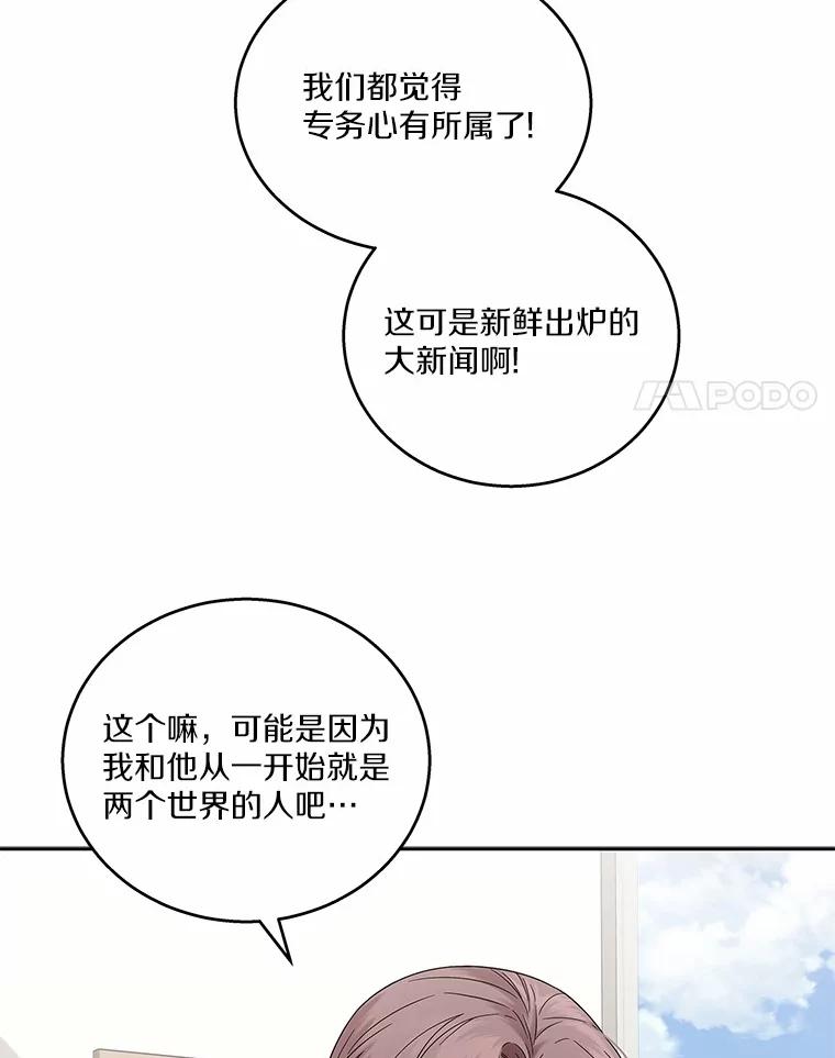 《上司的求婚》7.戒指保单 第66页