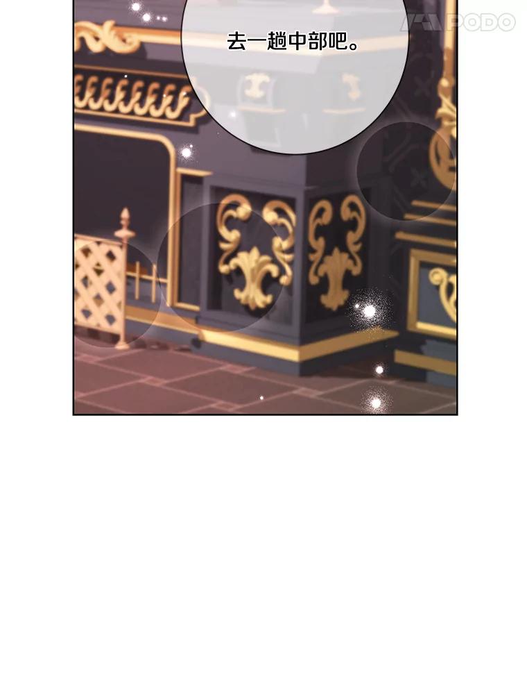 《龙套大公子妃的花路人生》7.北部有些奇怪 第114页