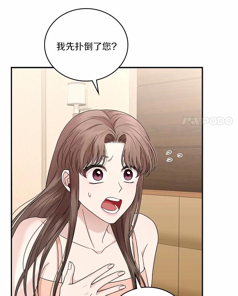 《上司的求婚》7.戒指保单 第4页