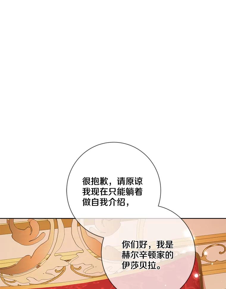 《龙套大公子妃的花路人生》7.北部有些奇怪 第12页