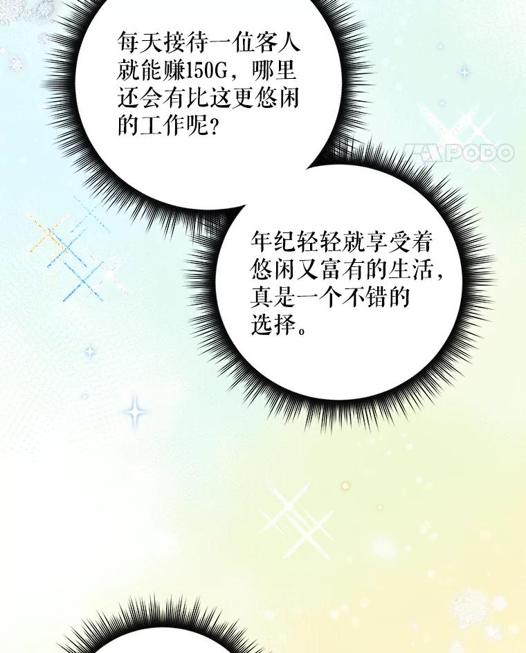 《欢迎光临地下城酒店》7.隐藏身份 第60页