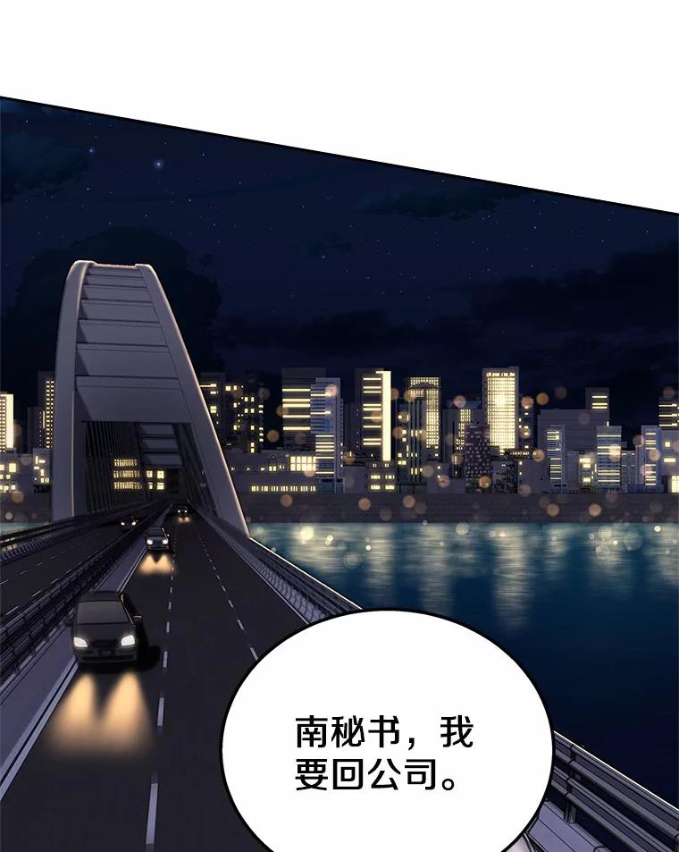 《上司的求婚》7.戒指保单 第98页