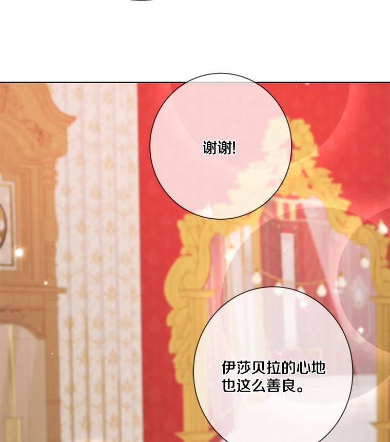 《龙套大公子妃的花路人生》7.北部有些奇怪 第47页