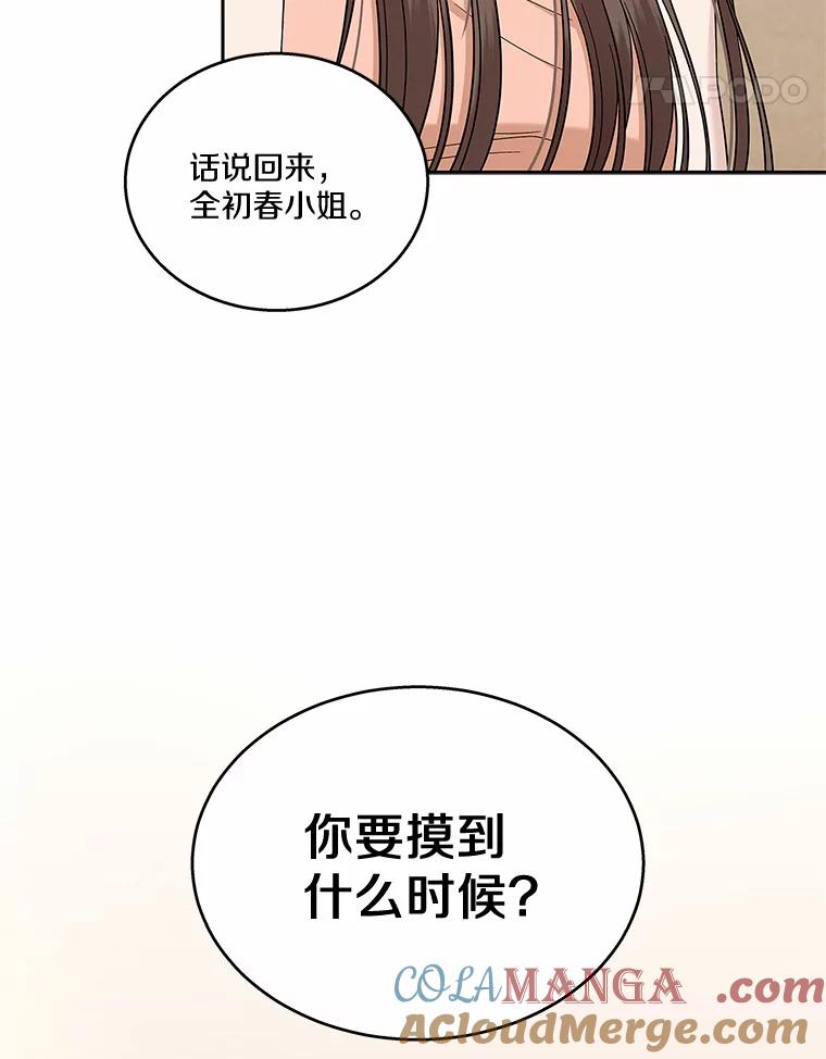 《上司的求婚》7.戒指保单 第37页
