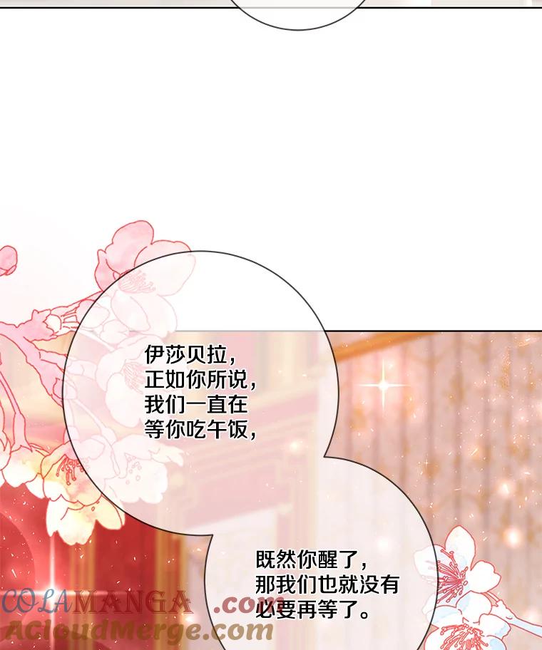 《龙套大公子妃的花路人生》7.北部有些奇怪 第73页