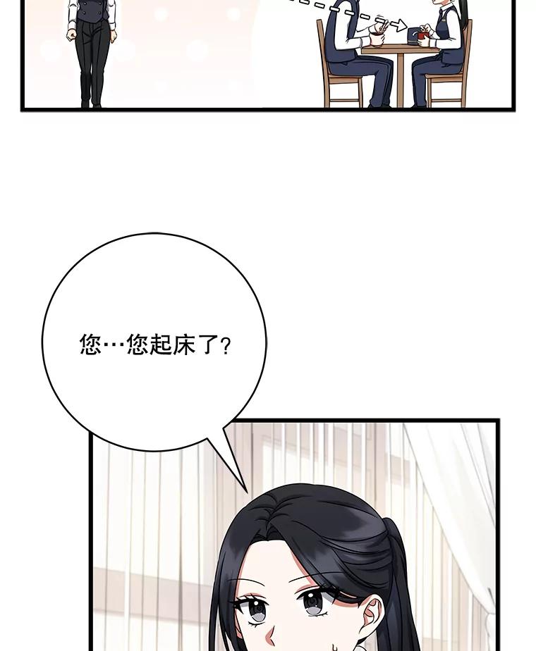《欢迎光临地下城酒店》7.隐藏身份 第68页
