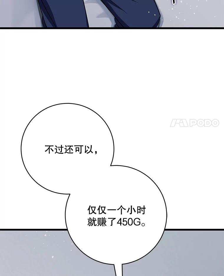 《欢迎光临地下城酒店》7.隐藏身份 第4页