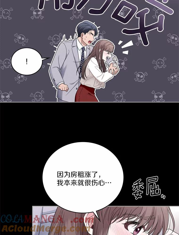 《上司的求婚》7.戒指保单 第21页