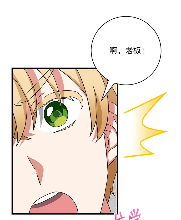 《欢迎光临地下城酒店》7.隐藏身份 第52页