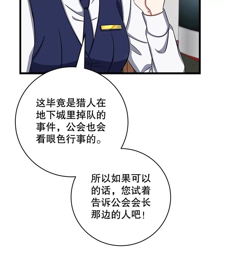 《欢迎光临地下城酒店》7.隐藏身份 第100页