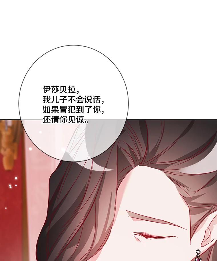 《龙套大公子妃的花路人生》7.北部有些奇怪 第79页